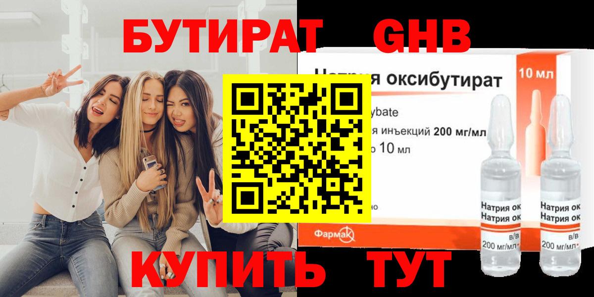 Димитровград  Бутират  Вход с VPN  БУТИРАТ GHB 