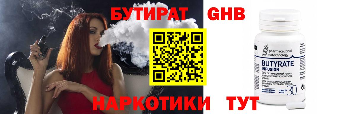 БУТИРАТ оксана Димитровград
