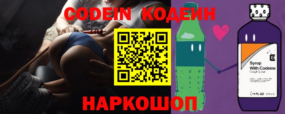 Димитровград  Кодеин Purple Drank  Вход с VPN 