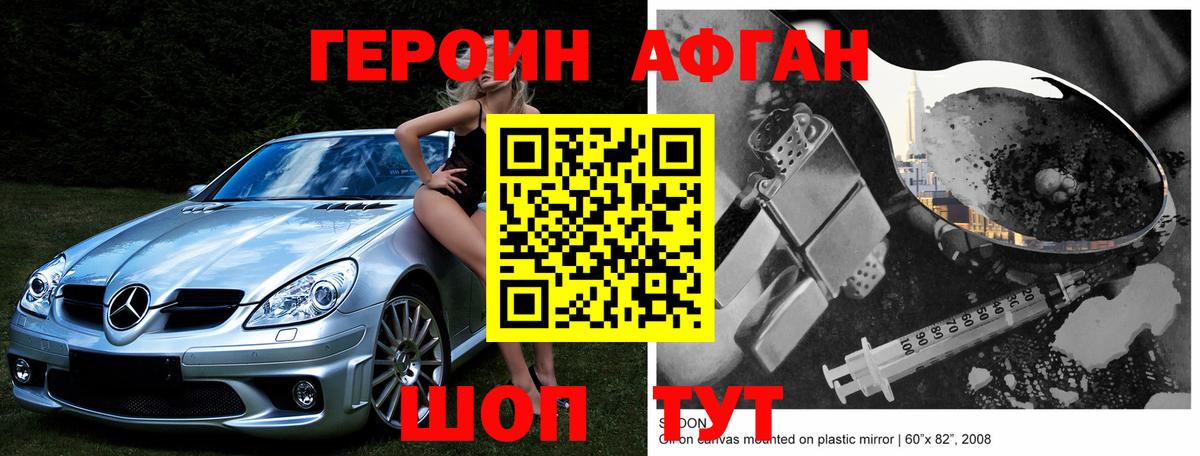 ГЕРОИН афганец  Вход с VPN  Димитровград 