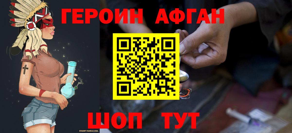 Героин Афган Димитровград