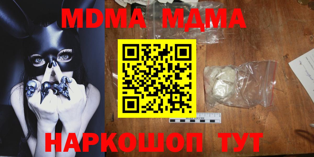 МДМА  MDMA молли  Вход с VPN  Димитровград  MDMA кристаллы 